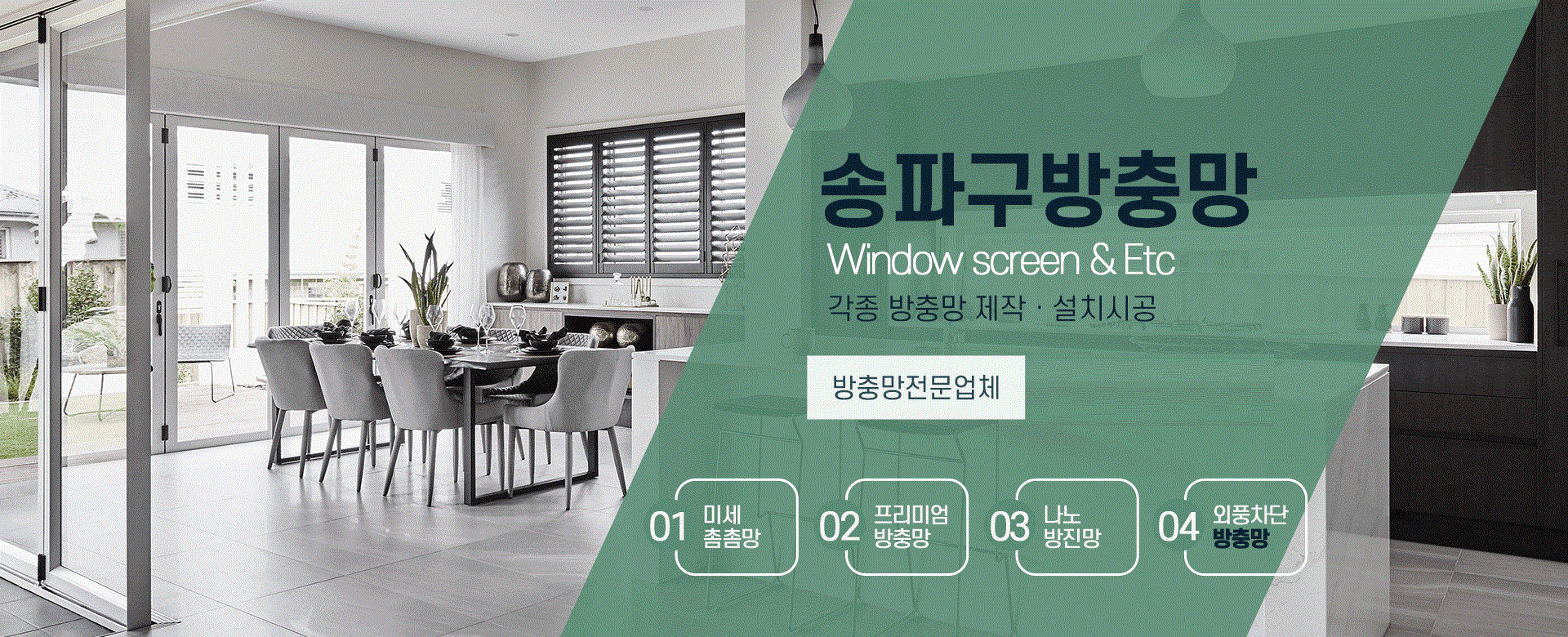 송파구방충망 PC 비주얼 0